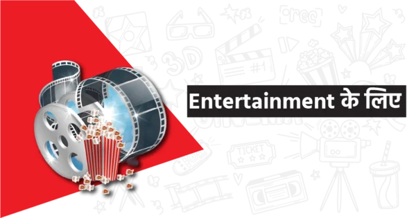 Entertainment Entertainment