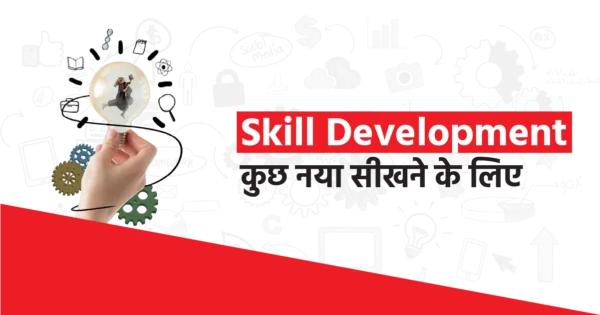 Skill Development Skill Development