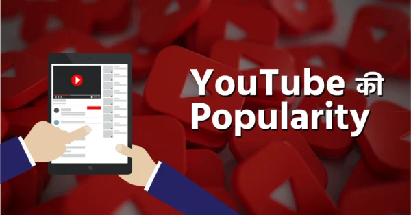 YouTube Ki Popularity YouTube Ki Popularity