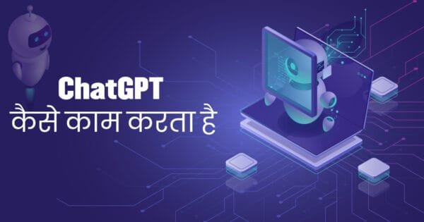 ChatGPT Kaise Kaam Karta Hai