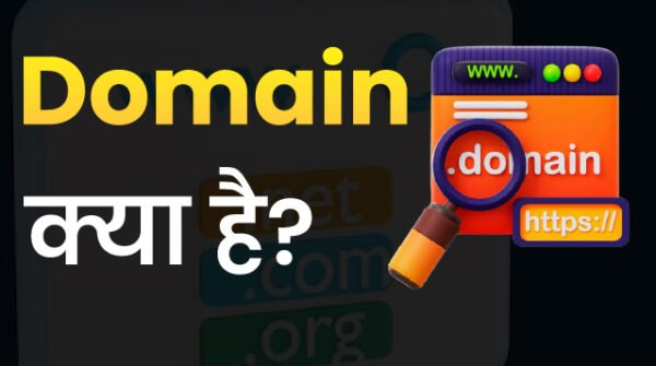 Digital Ecosystem - 100_ Digital Marketing Success Formula - Domain क्या है