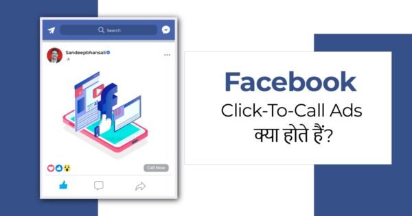 Facebook Call to call ads kya hote hai Facebook Call to call ads kya hote hai