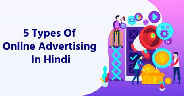 5 Types Of Online Advertising In Hindi
